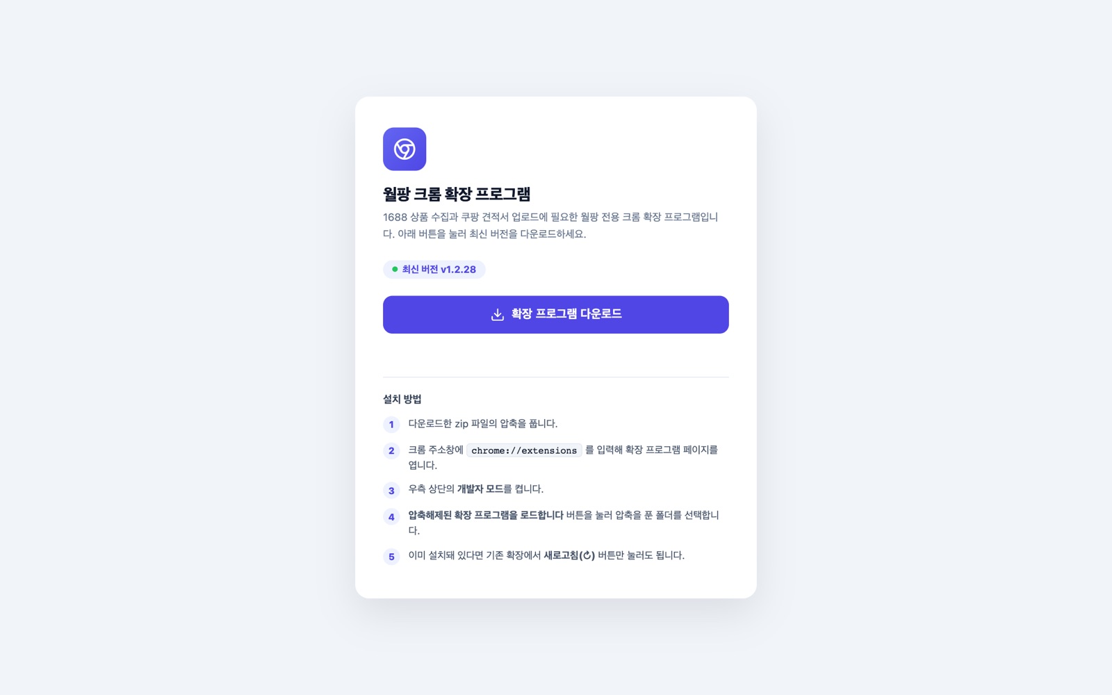 확장 배포 페이지